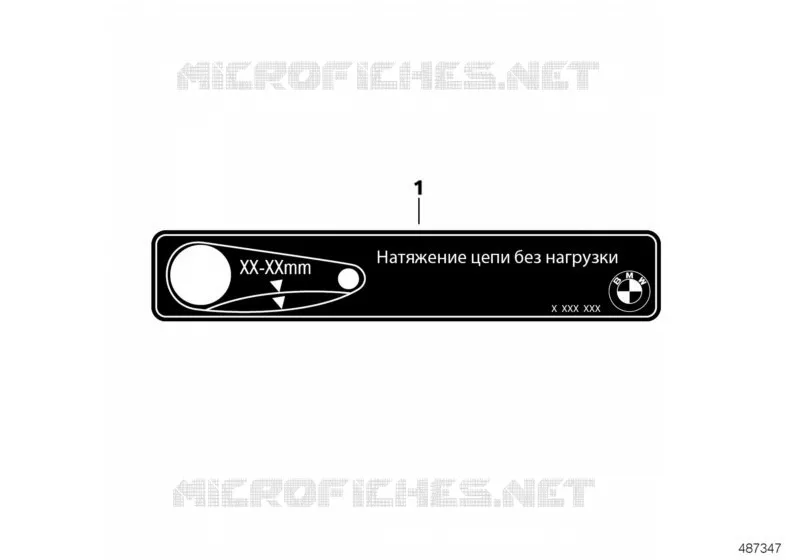 Etiquette signalétique tension de chaîne BMW Motorrad BMW Motorrad F 750 2016   K80 (0B08, 0B18)